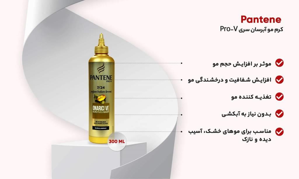 کرم مو آبرسان پنتن سری Pro-V حجم 300 میلی لیتر