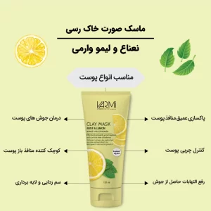 ماسک خاک رسی نعناع و لیمو