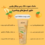 ماسک صورت خاک رسی پرتقال حاوی کپسول های ویتامین سی