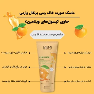 ماسک صورت خاک رسی پرتقال حاوی کپسول های ویتامین سی