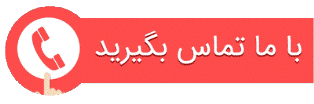 تماس با هلن